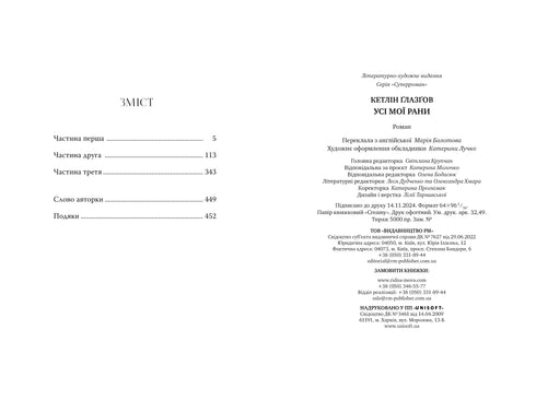 Todas mis heridas - 9786178373887