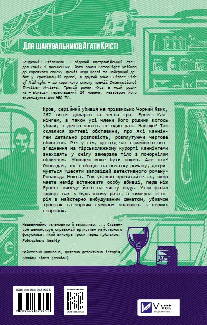 Усі в моїй родині — вбивці