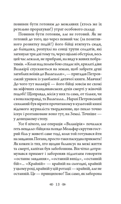 Valkyrie: A Female Detective with a Lviv Soul