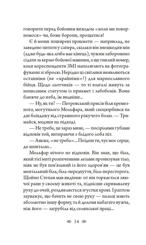 Valkyrie: A Female Detective with a Lviv Soul