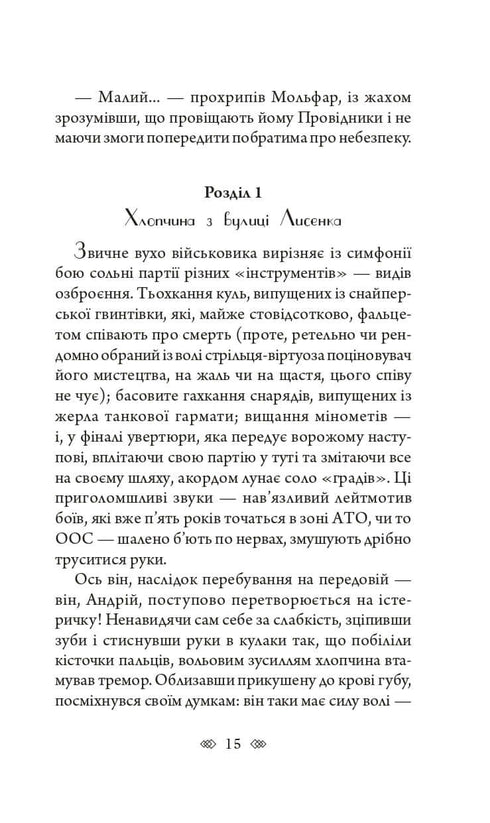 Valkyrie: A Female Detective with a Lviv Soul