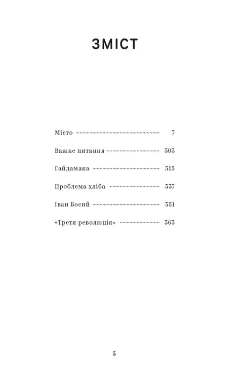 Valerian Pidmohylnyi. Selected Works. - 9786178222024