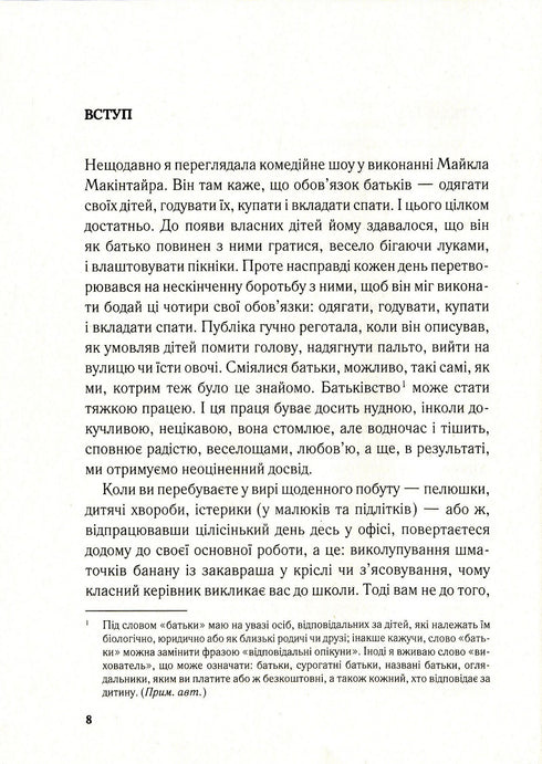 Важливо, щоб ваші батьки прочитали цю книжку (а ваші діти радітимуть, якщо і ви це зробите) - 9789669822178