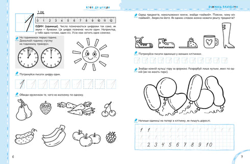 Вчимось рахувати без проблем