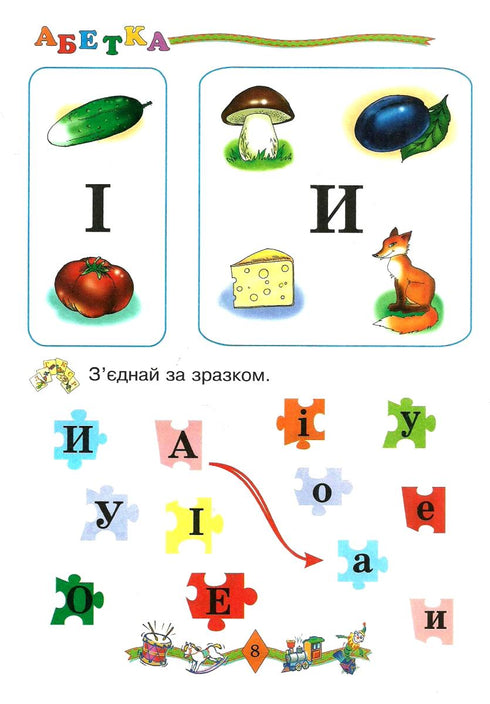 Вчимося читати. Навчальний посібник. НУШ