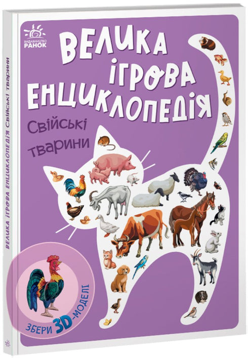 Gran enciclopedia de juegos. Animales domésticos
