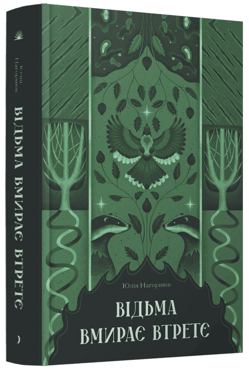 La bruja muere por tercera vez