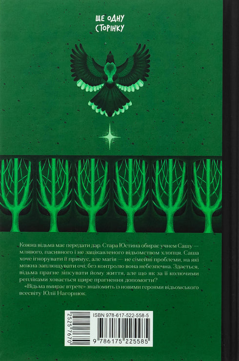 La bruja muere por tercera vez