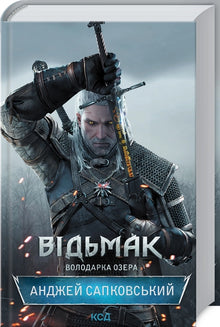 The Witcher. Lady of the Lake. Book 7 (Ukrainian Edition)