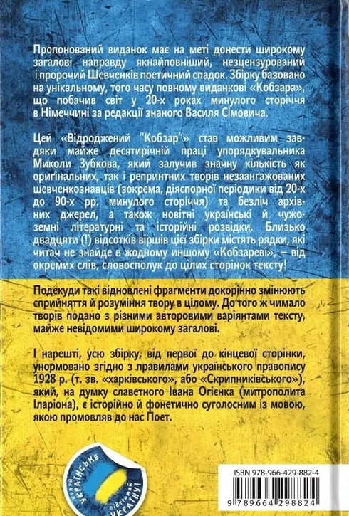 "Kobzar" revivió. Versiones originales del autor de las obras.