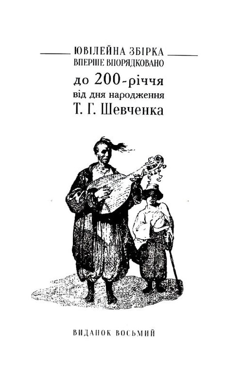 "Kobzar" revivió. Versiones originales del autor de las obras.