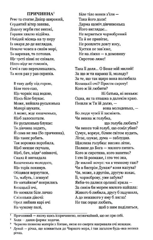 "Kobzar" revivió. Versiones originales del autor de las obras.