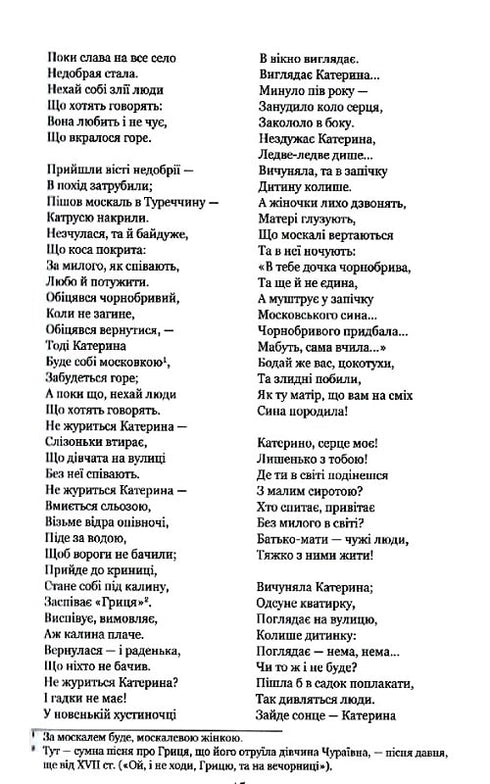 "Kobzar" revivió. Versiones originales del autor de las obras.