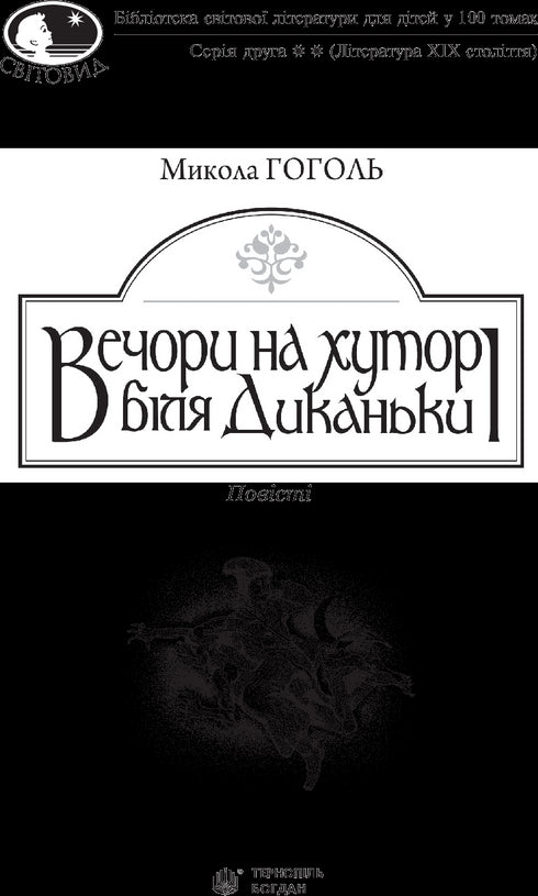 Tardes en una granja cerca de Dikanka