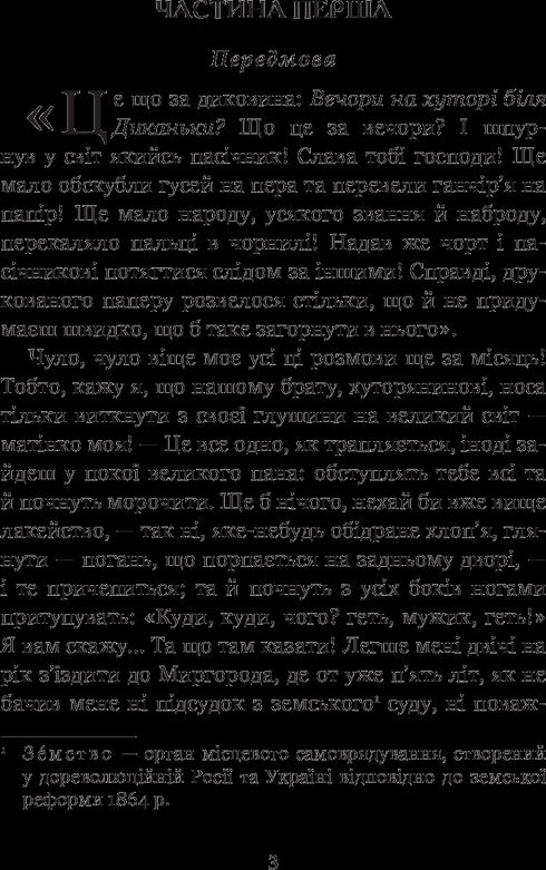 Tardes en una granja cerca de Dikanka