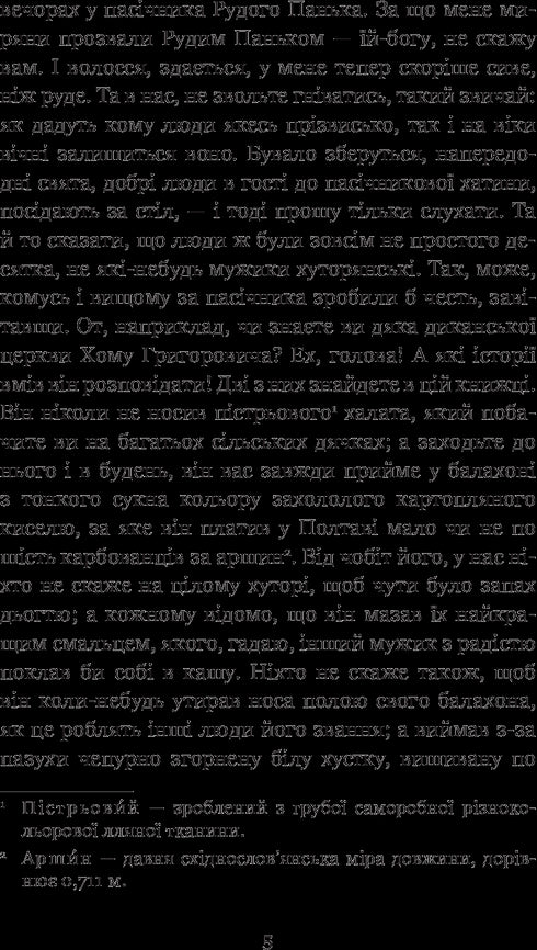 Tardes en una granja cerca de Dikanka
