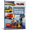 El gran libro de trenes