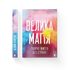Big Magic