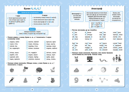 Великий тренажер. Орфографічні завдання. 2-3 класи
