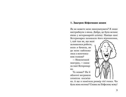 ¡Secuestro! Verano ardiente de Cohete de cuatro patas