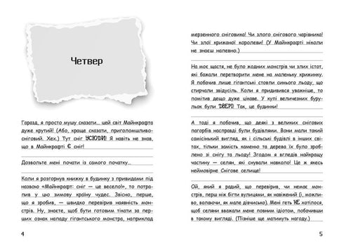 Вімпі Стів. Сніг — це весело! Книга 8