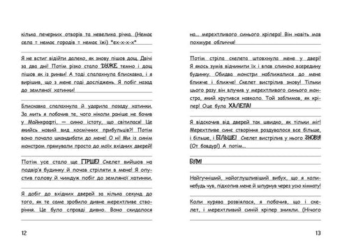 Вімпі Стів. Таємниці Манкрафта! Книга 6 - 9786170985637