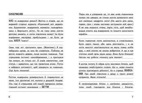 Вімпі Стів. Таємниці Манкрафта! Книга 6 - 9786170985637