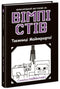 Вімпі Стів. Таємниці Манкрафта! Книга 6 - 9786170985637