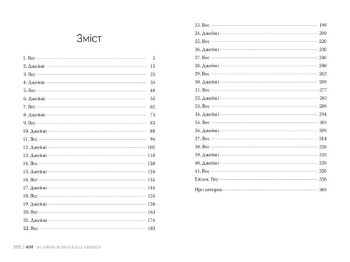 Він. Книга 1