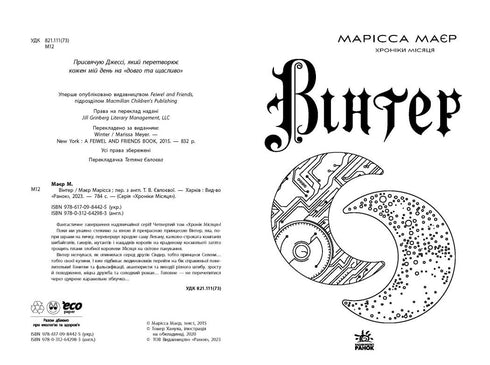 Winter. Crónicas de la Luna