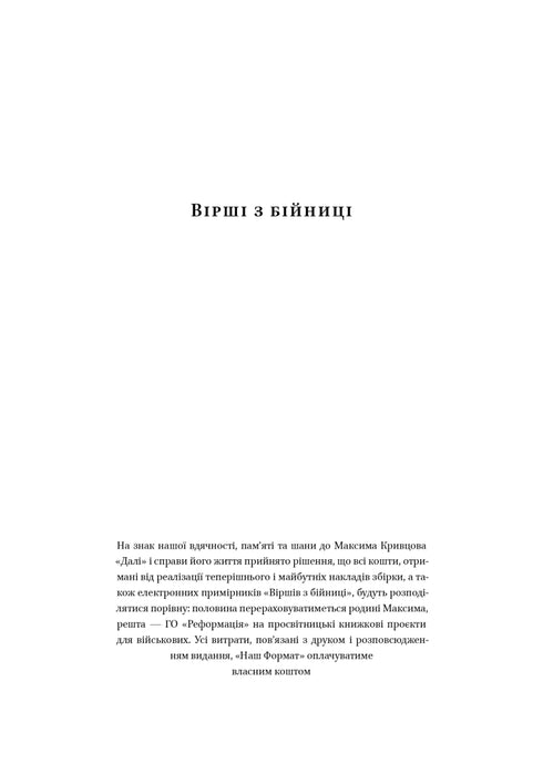 Вірші з бійниці