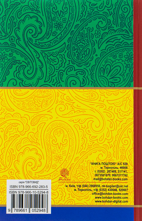 Ocho días en la vida de una ardilla listada