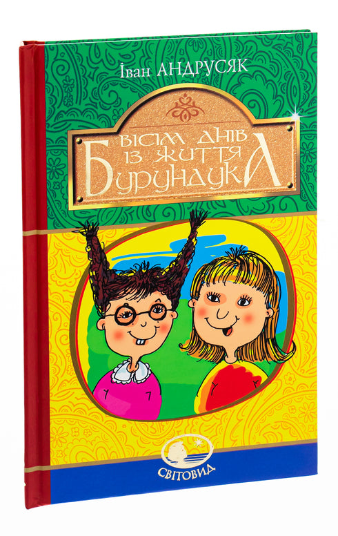 Ocho días en la vida de una ardilla listada