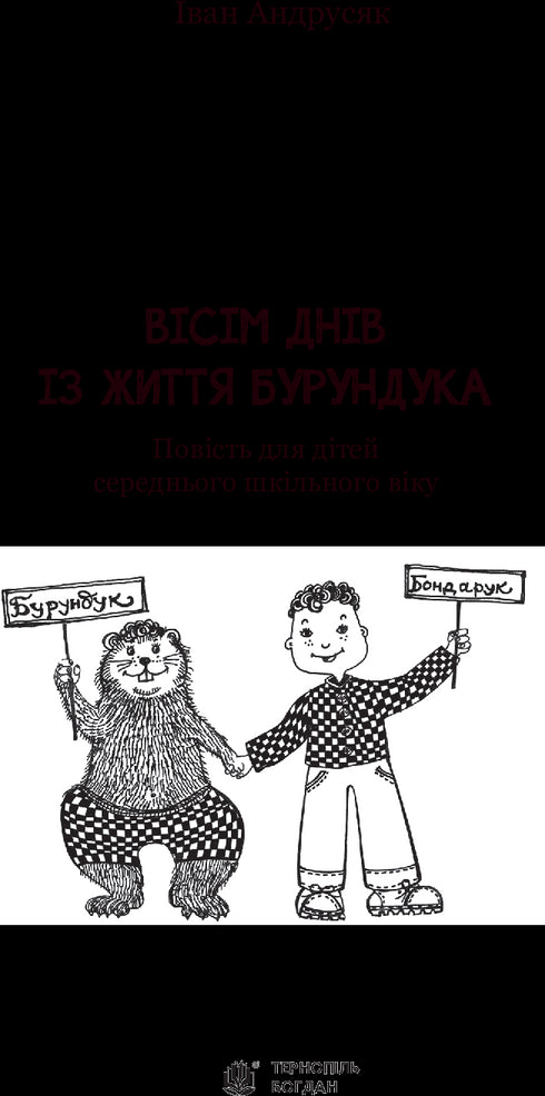 Ocho días en la vida de una ardilla listada