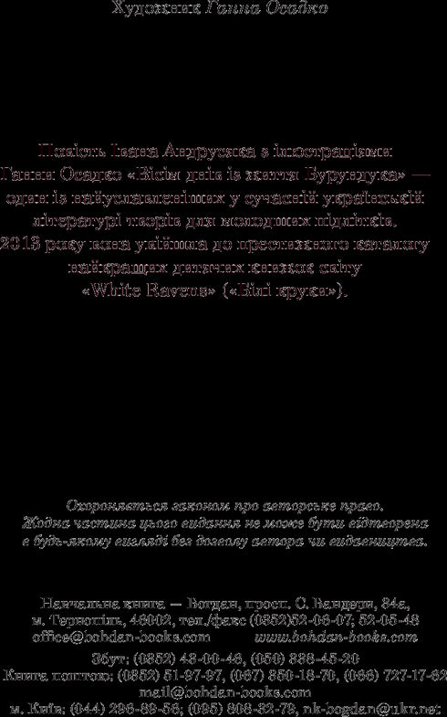 Ocho días en la vida de una ardilla listada