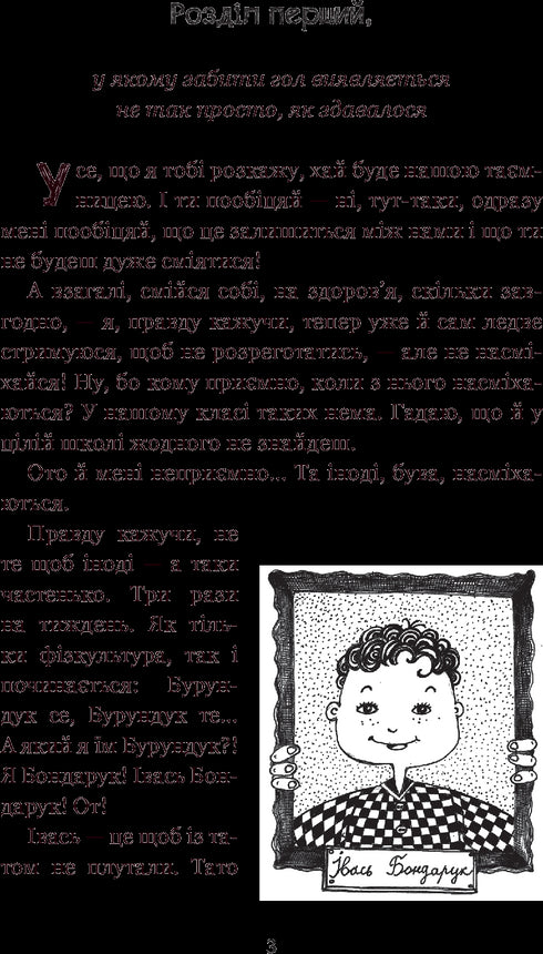 Ocho días en la vida de una ardilla listada