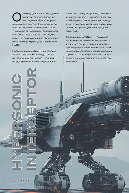 Vision of Ukraine 2035 - 9786178225520