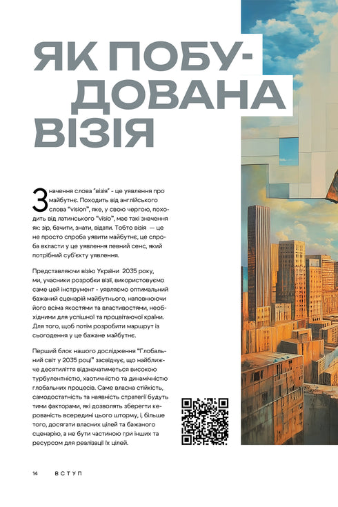 Vision of Ukraine 2035 - 9786178225520