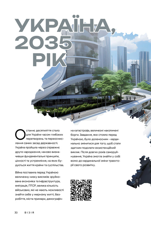 Vision of Ukraine 2035 - 9786178225520