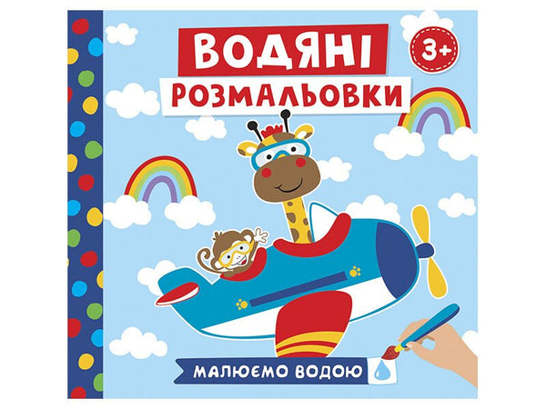 Dibujos para colorear agua. animales en transporte