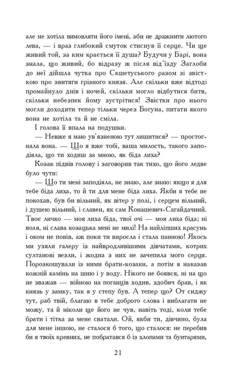 Вогнем і мечем. Роман. У 2 т. Т. 2