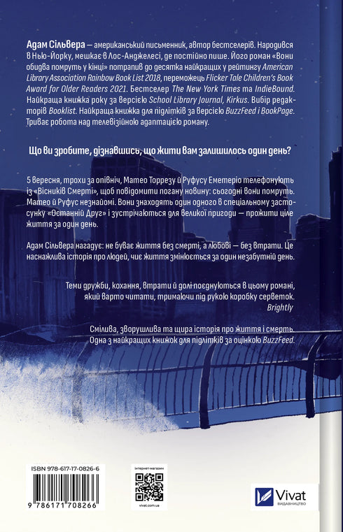 Вони обидва помруть у кінці