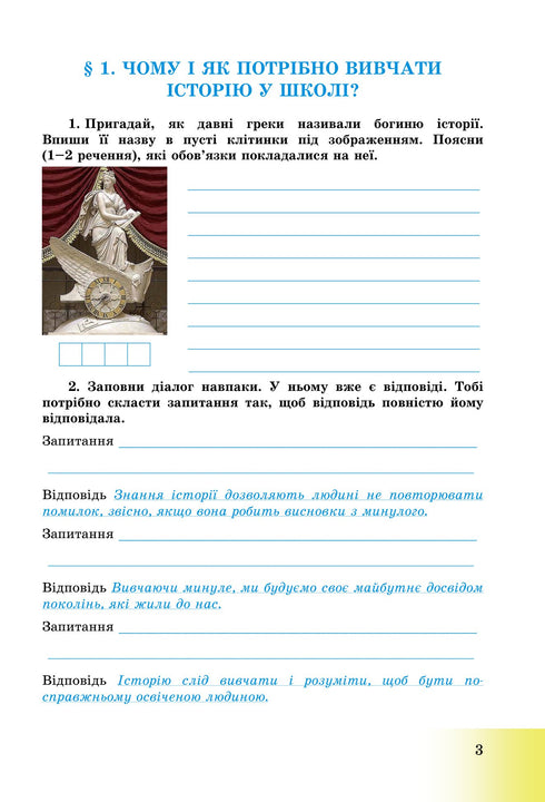 Introducción a la historia de Ucrania y educación cívica Cuaderno de trabajo - 9789663088730