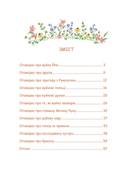 Вуйко Йой збирає трави