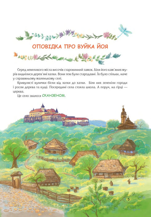 Вуйко Йой збирає трави