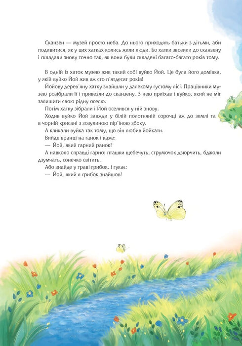 Вуйко Йой збирає трави