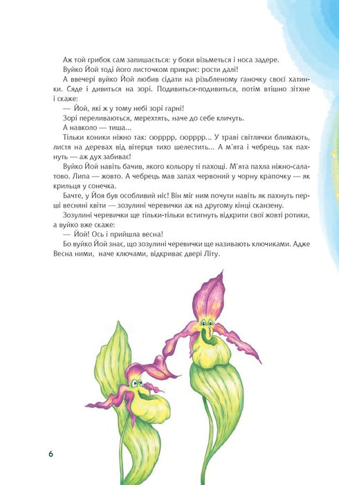 Вуйко Йой збирає трави