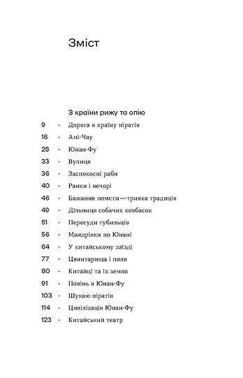 З країни рижу та опію