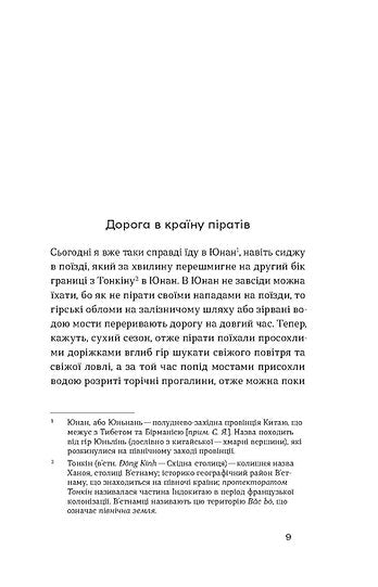 З країни рижу та опію