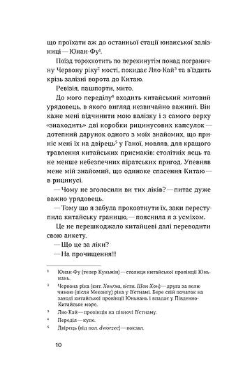 З країни рижу та опію